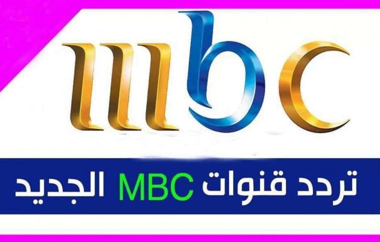 أحدث تردد قناة ام بي سي العراق MBC  في شهر رمضان 2022