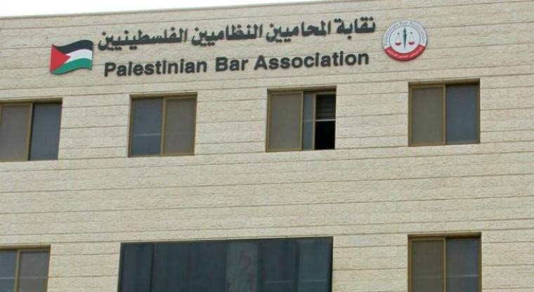 نقابة المحامين الفلسطينيين