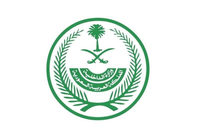 الداخلية السعودية.jpeg