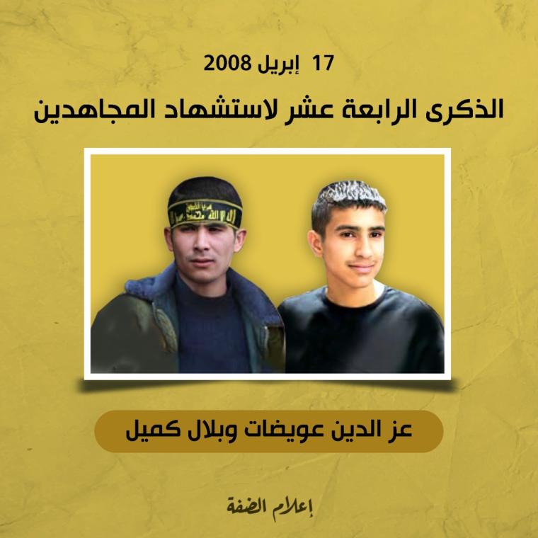 عويضات وكميل.jpg