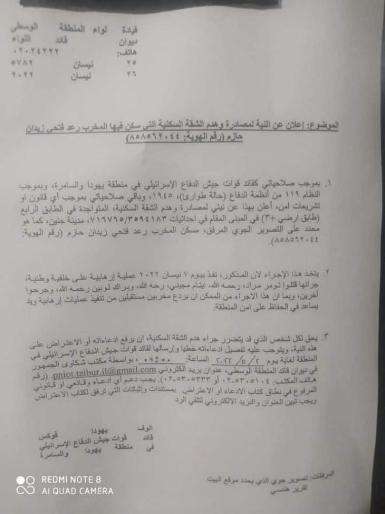 قرار هدم منزل.jpg