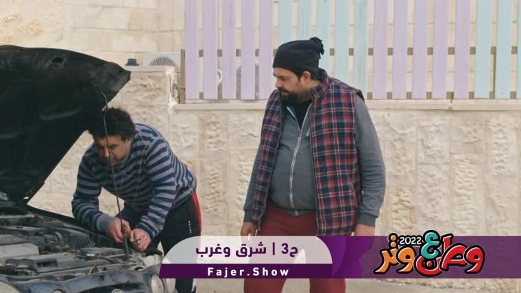 مشاهدة برنامج وطن ع وتر الحلقة 3 اليوم في رمضان 2022 على ايجي بست وقناة رؤيا