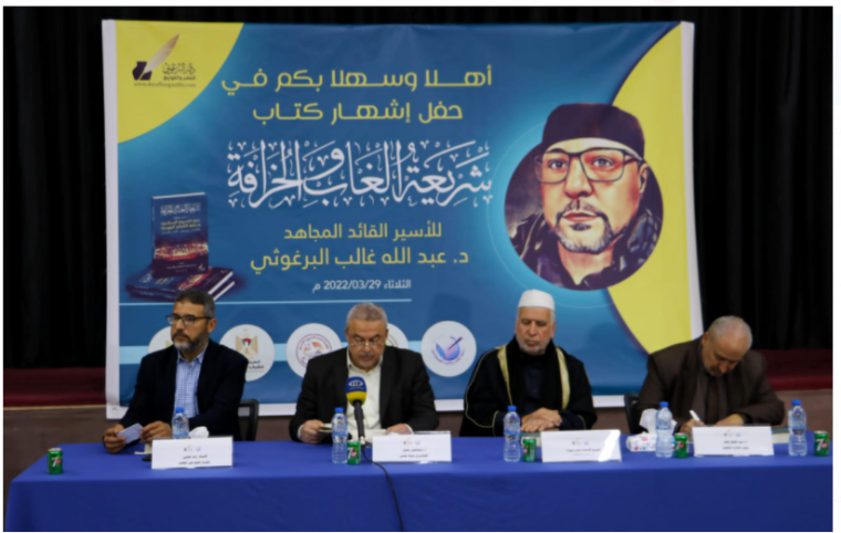 اشهار كتاب القائد عبد الله البرغوثي