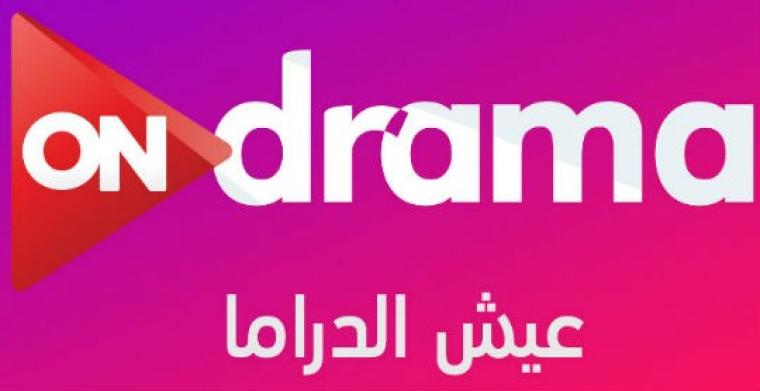 اضبط تردد قناة دراما ON Drama الجديد HD 2022 على نايل سات وعربسات HD