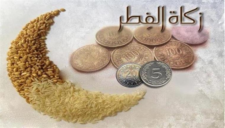 كم مقدار قيمة زكاة الفطر في رمضان 2022 نقدا وبالكيلو للفرد والشخص