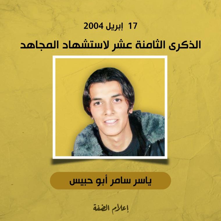 ياسين أبو حبيس.jpg