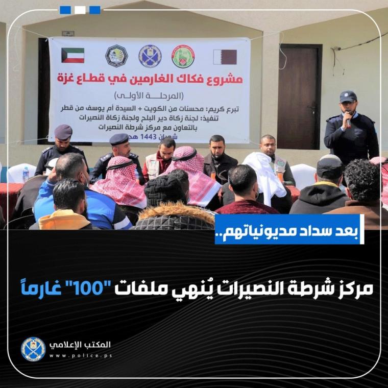 فكاك الغارمين