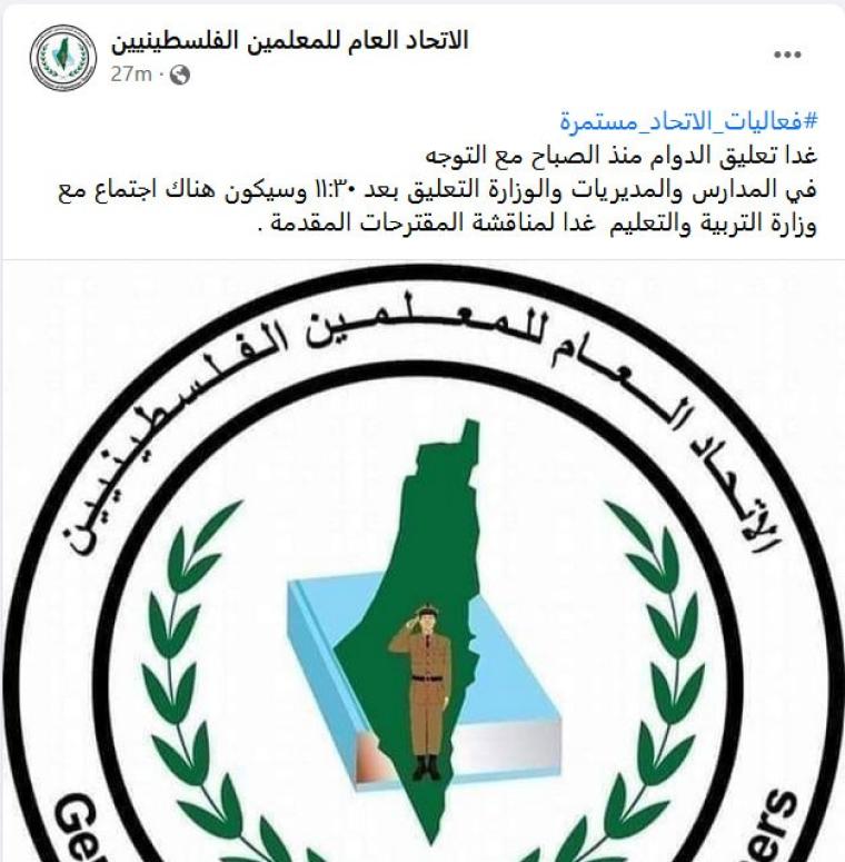 اتحاد المعلمين.jpg