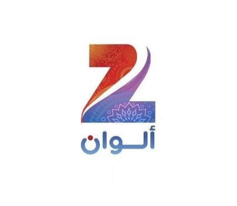 تردد قناة زي ألوان الجديد 2022 في مصر على نايل سات وعرب سات hd