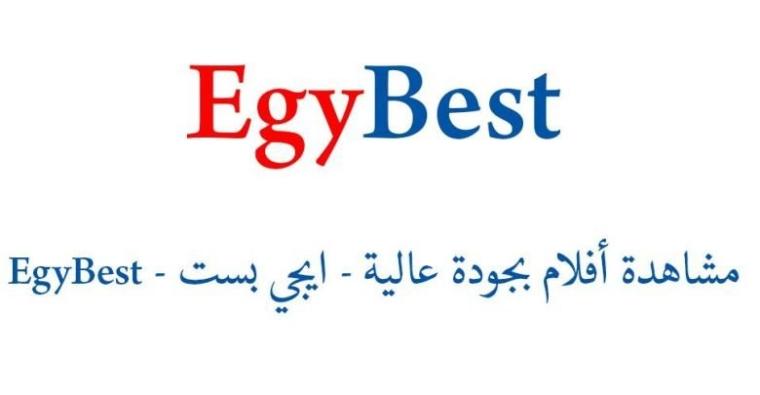 تردد قناة ايجي بست egybest المختصة في عرض أفلام اجنبي بدون فواصل