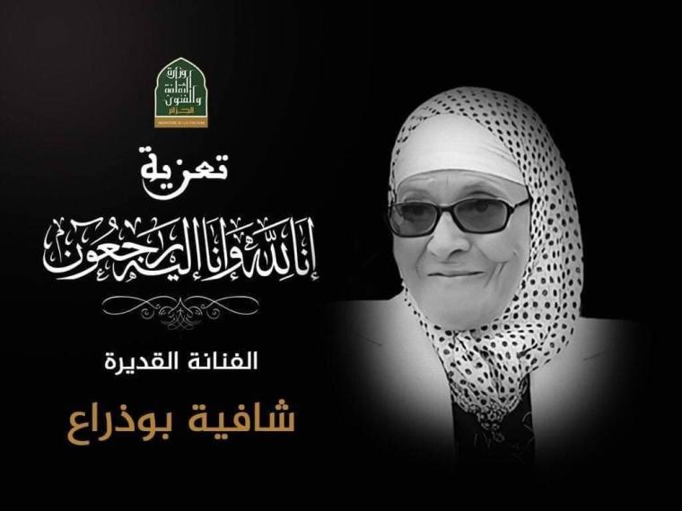 طبيعة مرض الممثلة شافية بوذراع وموعد الدفن وتشييع الجنازة .. السيرة الذاتية للجزائرية شافية بوذراع 
