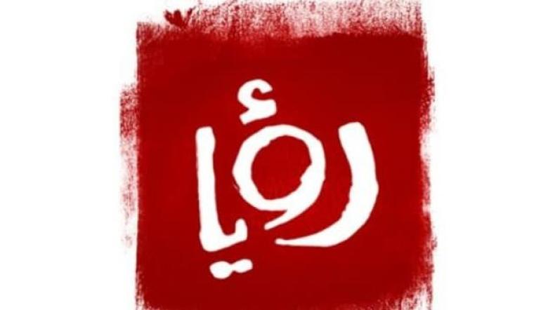 تردد قناة رؤيا 2022 HD..تردد قناة رؤيا HD الجديد 2022