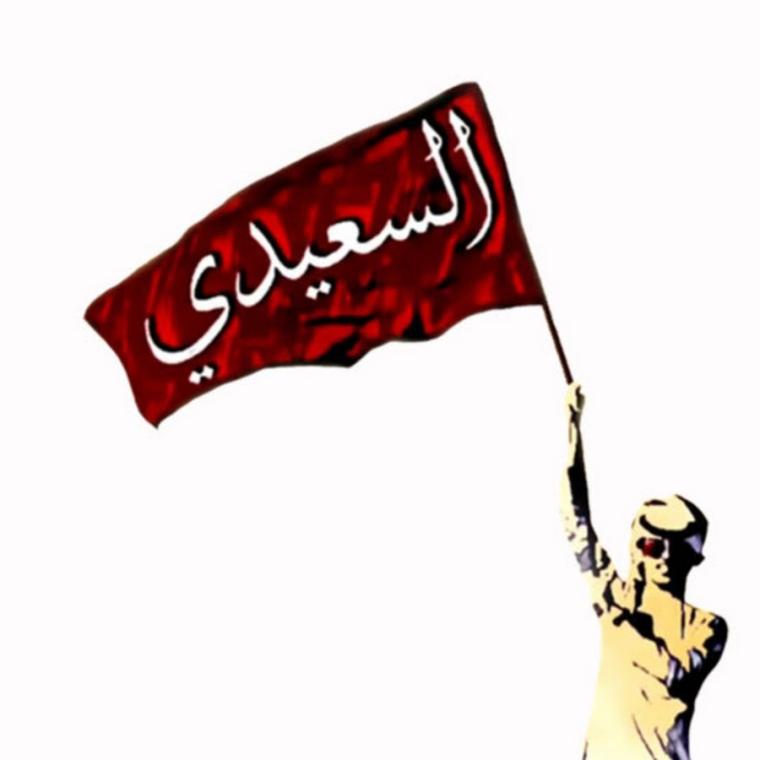 السعيد وش يرجعون- أصول قبيلة السعيد في السعودية-فروع عائلة السعيد