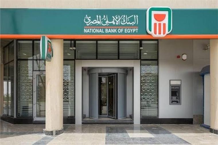 طريقة حساب القرض من البنك الأهلي المصري 2022 NBE