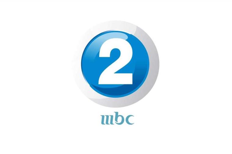استقبل تردد قناة ام بي سي mbc 2 الجديد 2022 نايل سات HD مباشر
