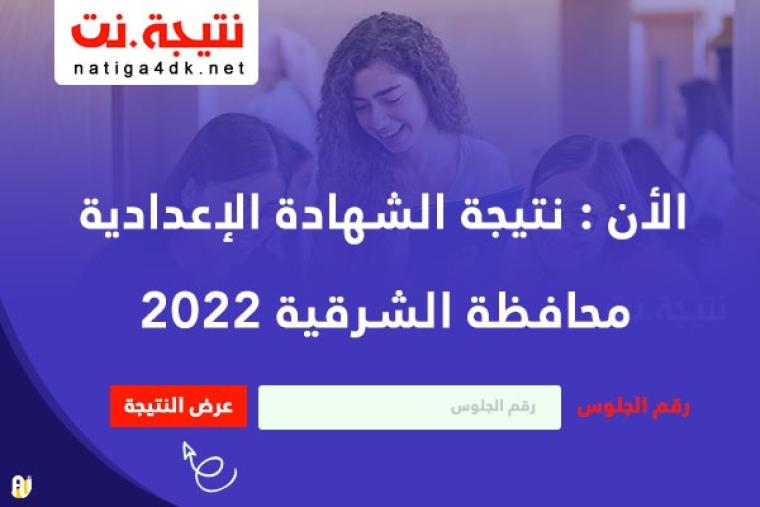 نتيجة الاعدادية.