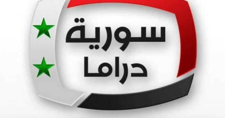 تردد قناة سوريا دراما 2022 على نايل سات الجديد