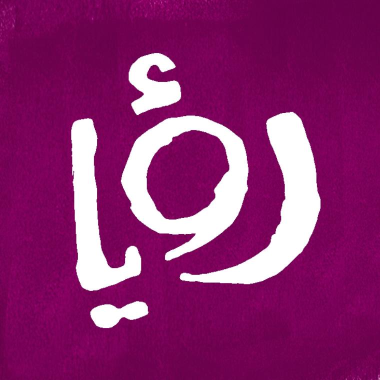 تحديث تردد قناة رؤيا الأردنية ROYA على نايل سات HD الجديد 2022