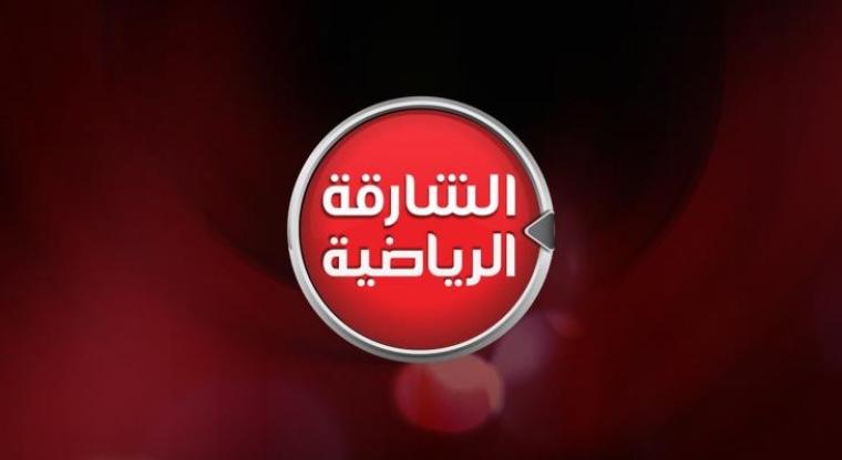 تردد قناة الشارقة الرياضية HD نايل سات 2022