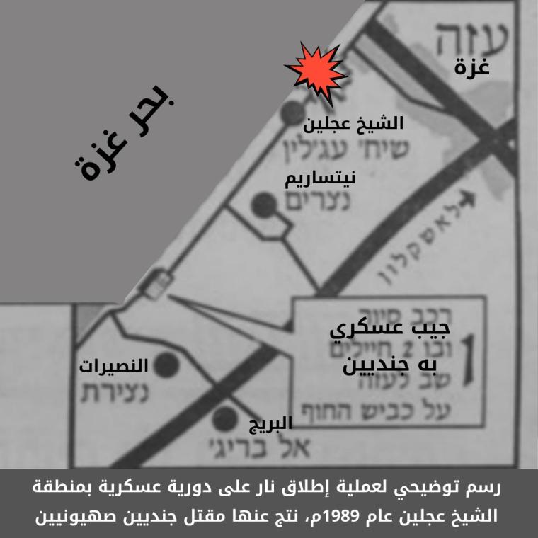 عملية الشيخ عجلين 1989