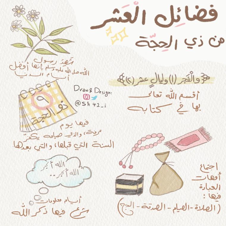 فضل العشر من ذي الحجة