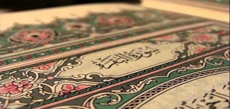فضل قراءة سورة البقرة يوميا-فوائد قراءة سورة البقرة
