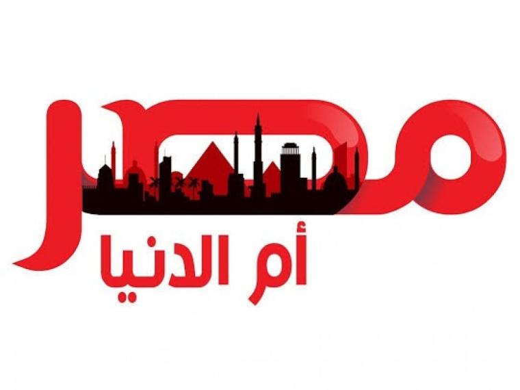 أحدث: تردد قناة مصر ام الدنيا 2022 الجديد نايل سات