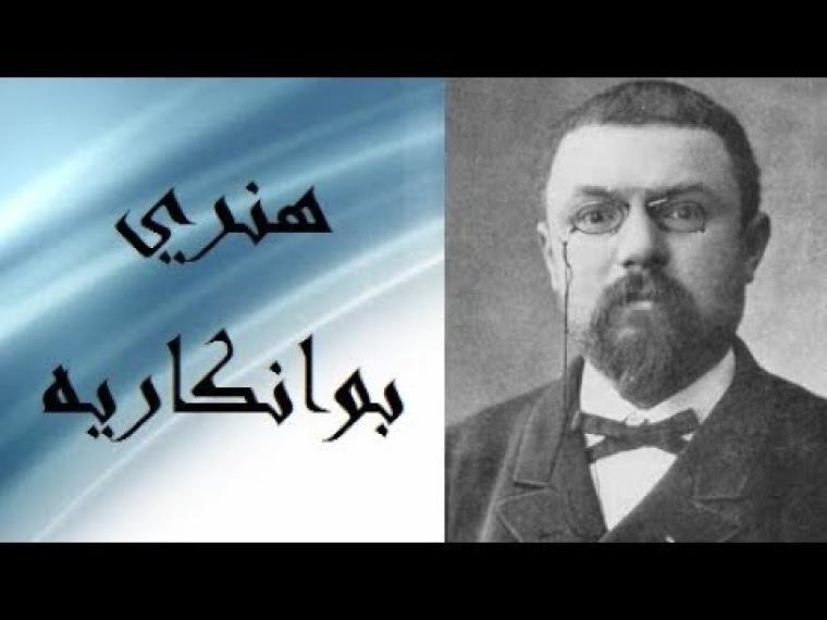 بوانكاريه