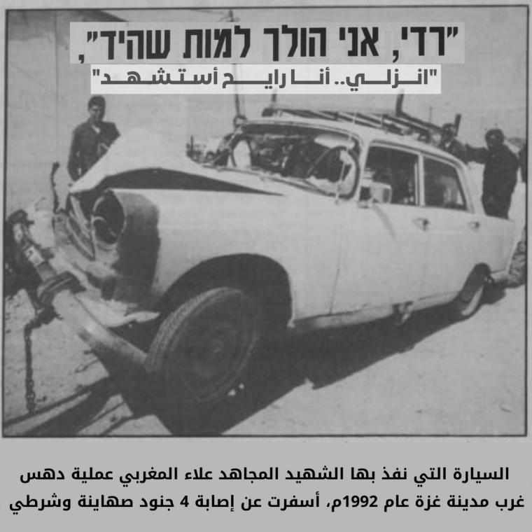 الشهيد المجاهد علاء المغربي