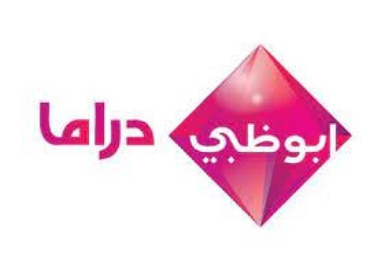  تردد أبو ظبي دراما الجديد 2022 نايل سات-تردد أبو ظبي دراما HD