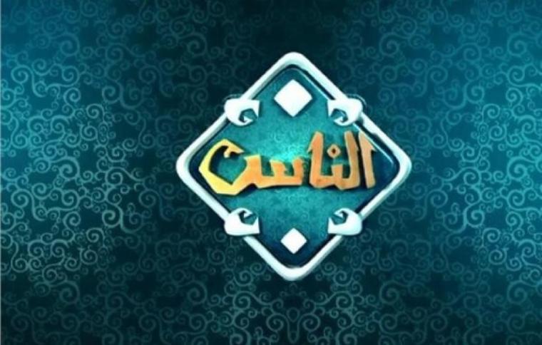 أحدث تردد قناة الناس الجديد 2022-تردد قناة الناس HD