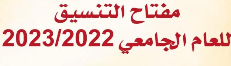 مفتاح القبول الجامعة الاسلامية 2022