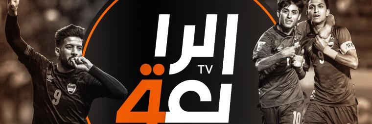 تردد قناة الرابعة العراقية الجديد 2022.. تردد قناة الرابعة العراقية لبث مباريات كرة القدم