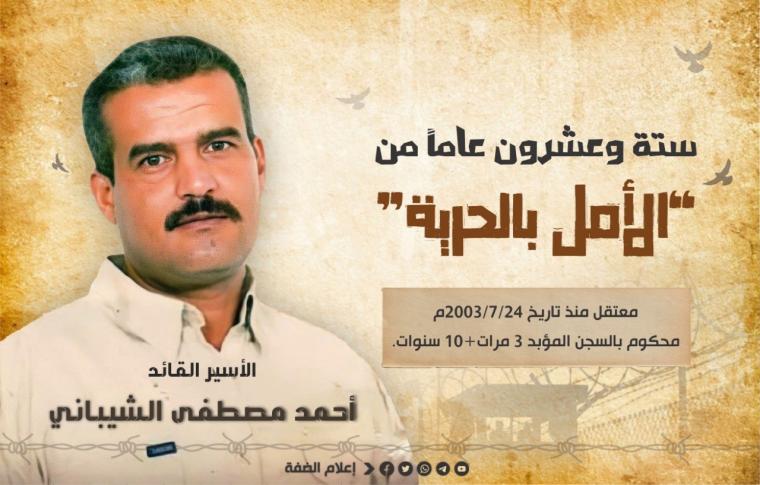القائد أحمد الشيباني
