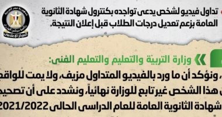 كنترول الثانوية العامة بمصر 2022