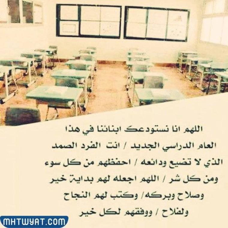أجمل أدعية للأبناء في أول يوم دراسي تويتر مكتوب.jpg