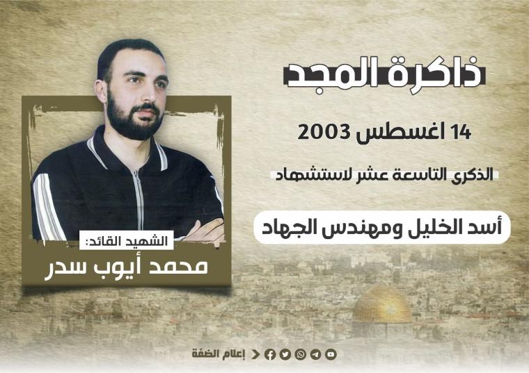 الشهيد القائد محمد أيوب سدر