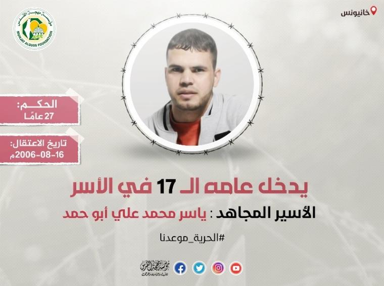 ياسر ابو حمد.jpg