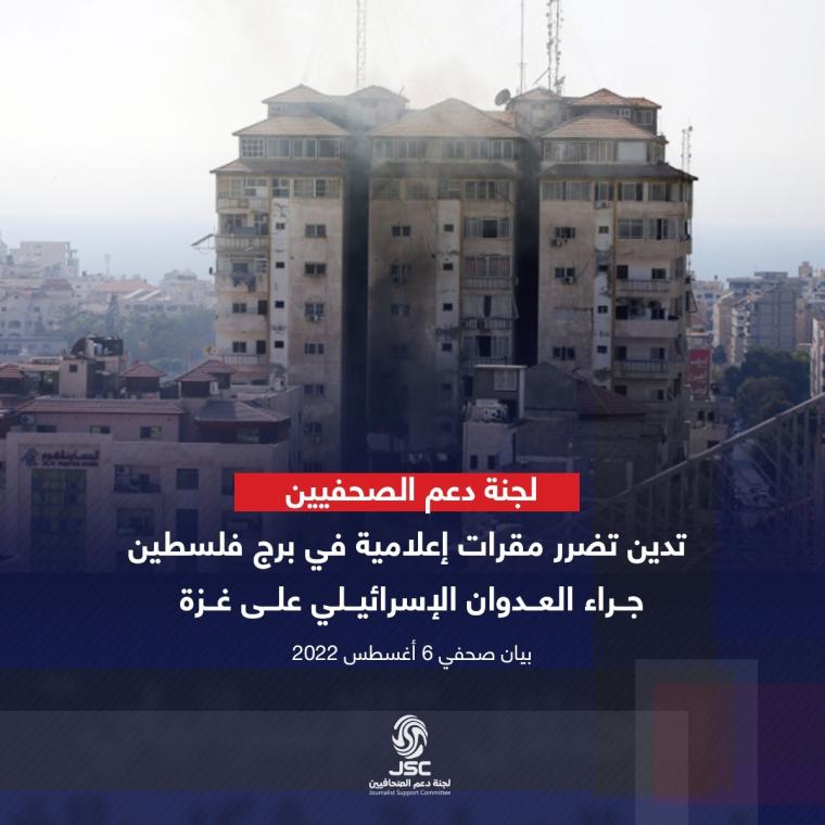 لجنة دعم الصحفيين.jpg