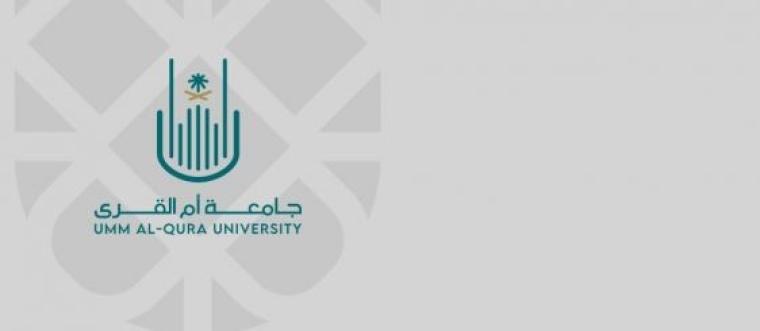 شروط التقديم على وظائف التعاون في جامعة أم القرى 2022