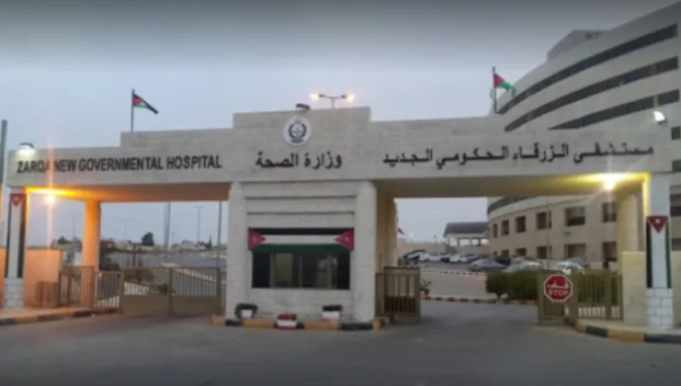 مستشفى الزرقاء.png