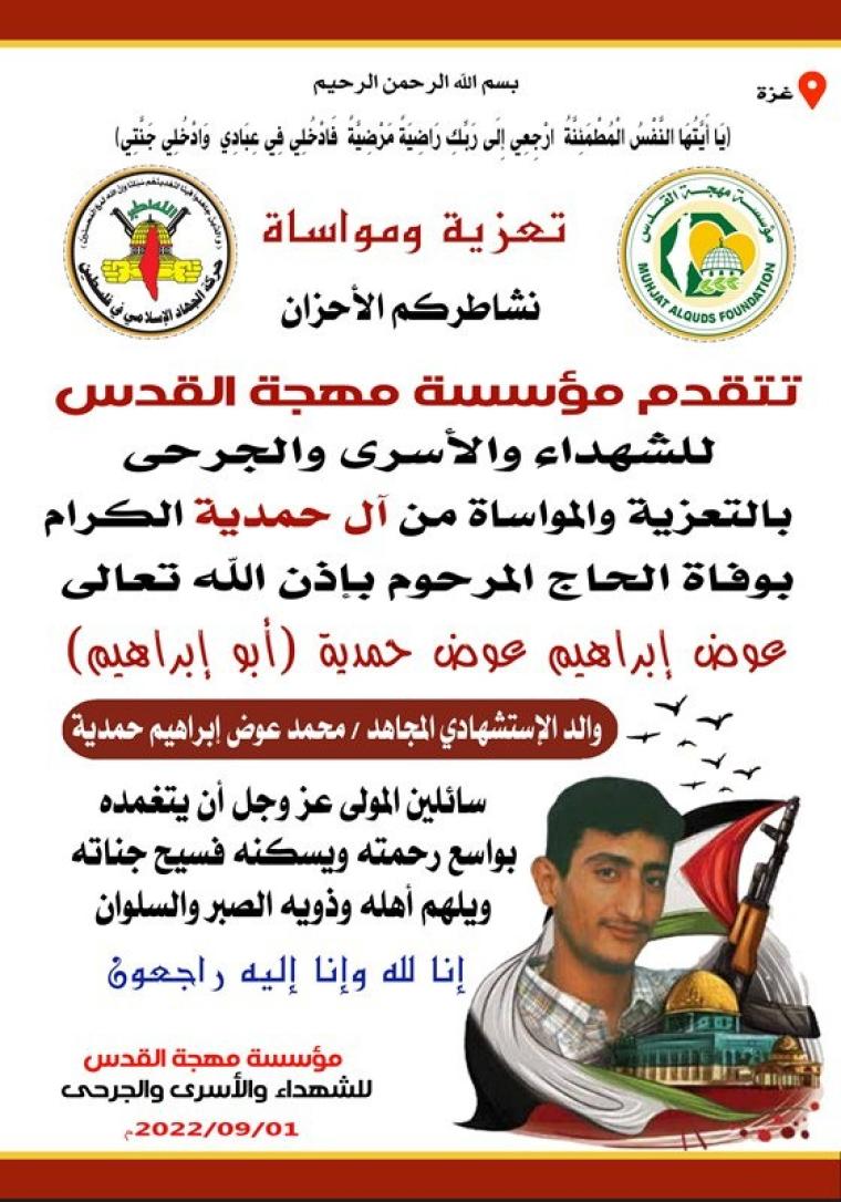 والد الاستشهاديين.jpg
