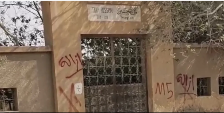 مقبرة طه حسين.PNG