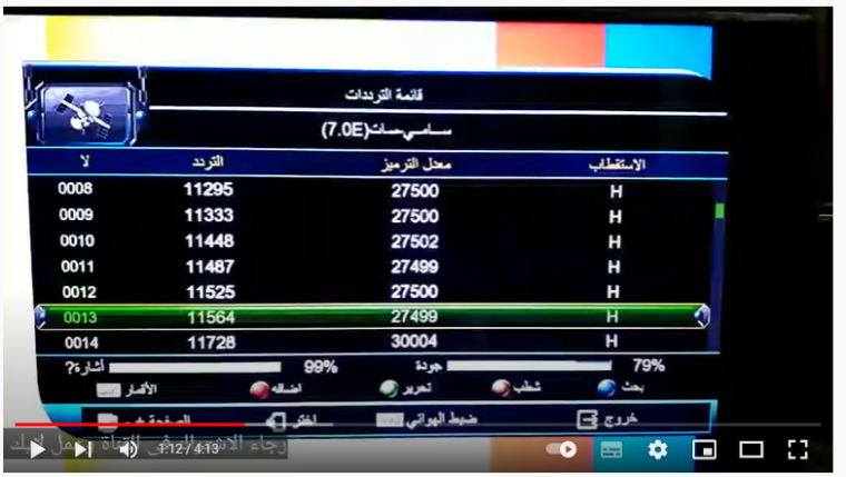 تردد قناة الوطنية التونسية الرياضية 1و2 المفتوحة 2023 على نايل سات وعرب سات HD