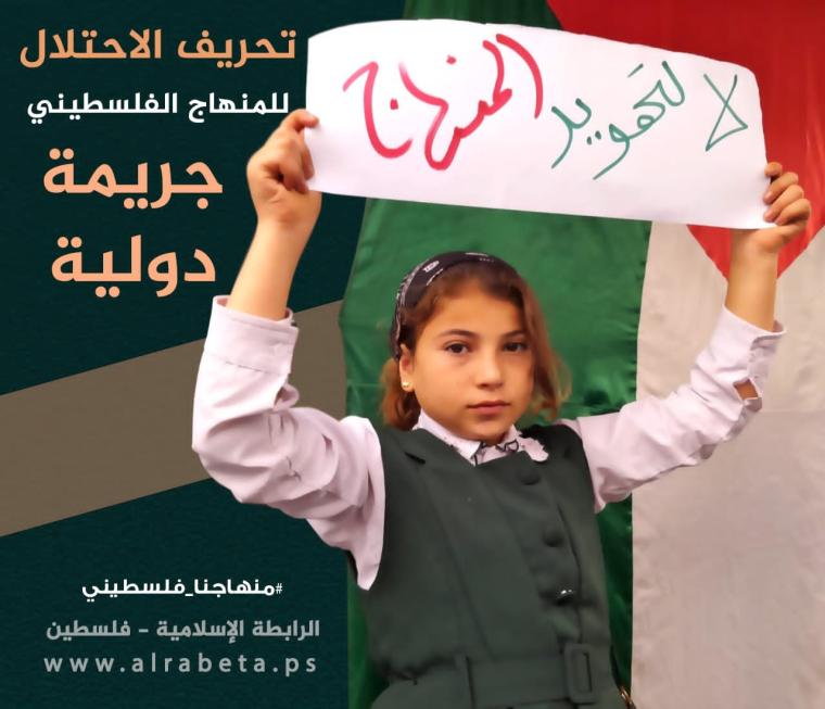 حملة منهاجنا فلسطيني