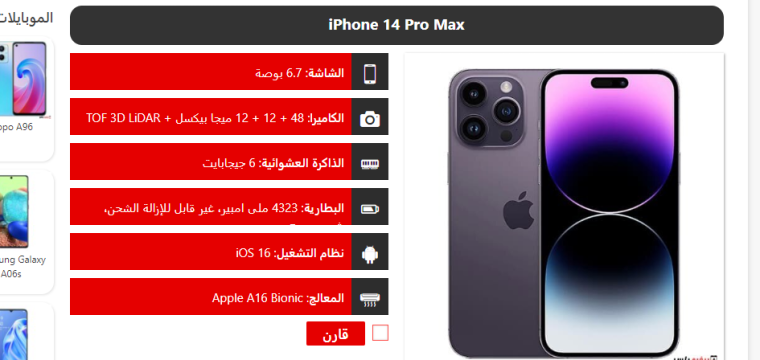 ايفون 14.PNG