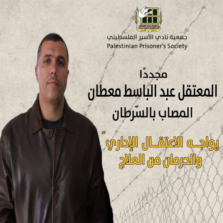 الوضع الصحيّ للمعتقل الإداريّ معطان في تدهور مستمر