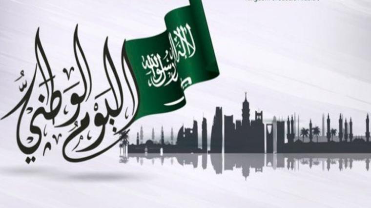رسائل بمناسبة اليوم الوطني السعودي 2022- حالات واتساب اليوم الوطني السعودي