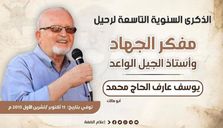 يوسف العارف