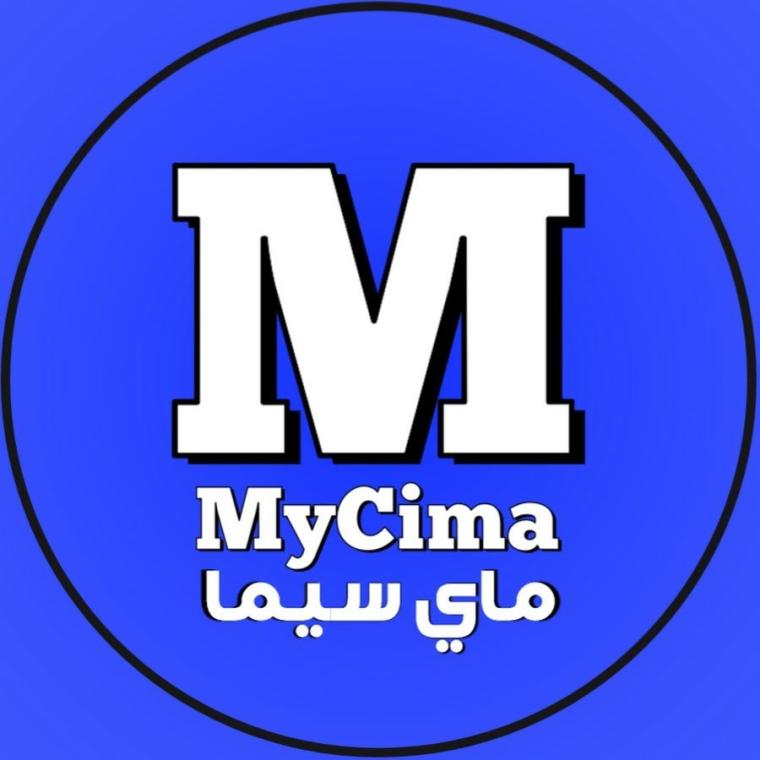 قناة ماي سيما MYCIMA الجديد 2022- أحدث أفلام قناة ماي سيما MYCIMA